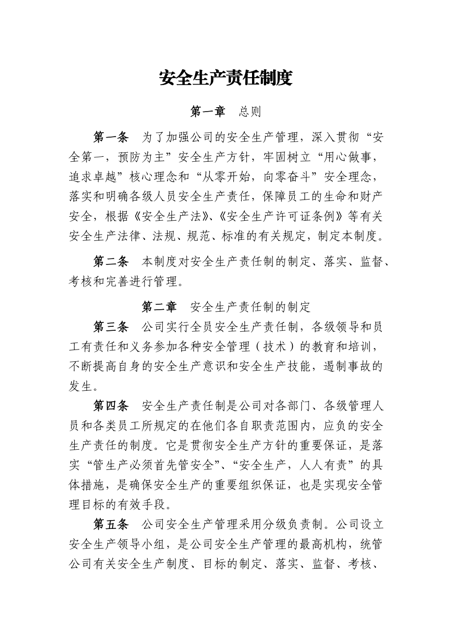 大型煤业公司煤矿安全管理制度汇编.doc_第3页