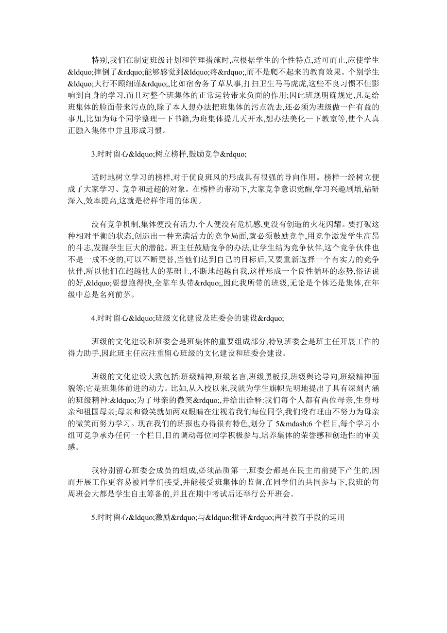 班级管理中的几点做法.doc_第2页