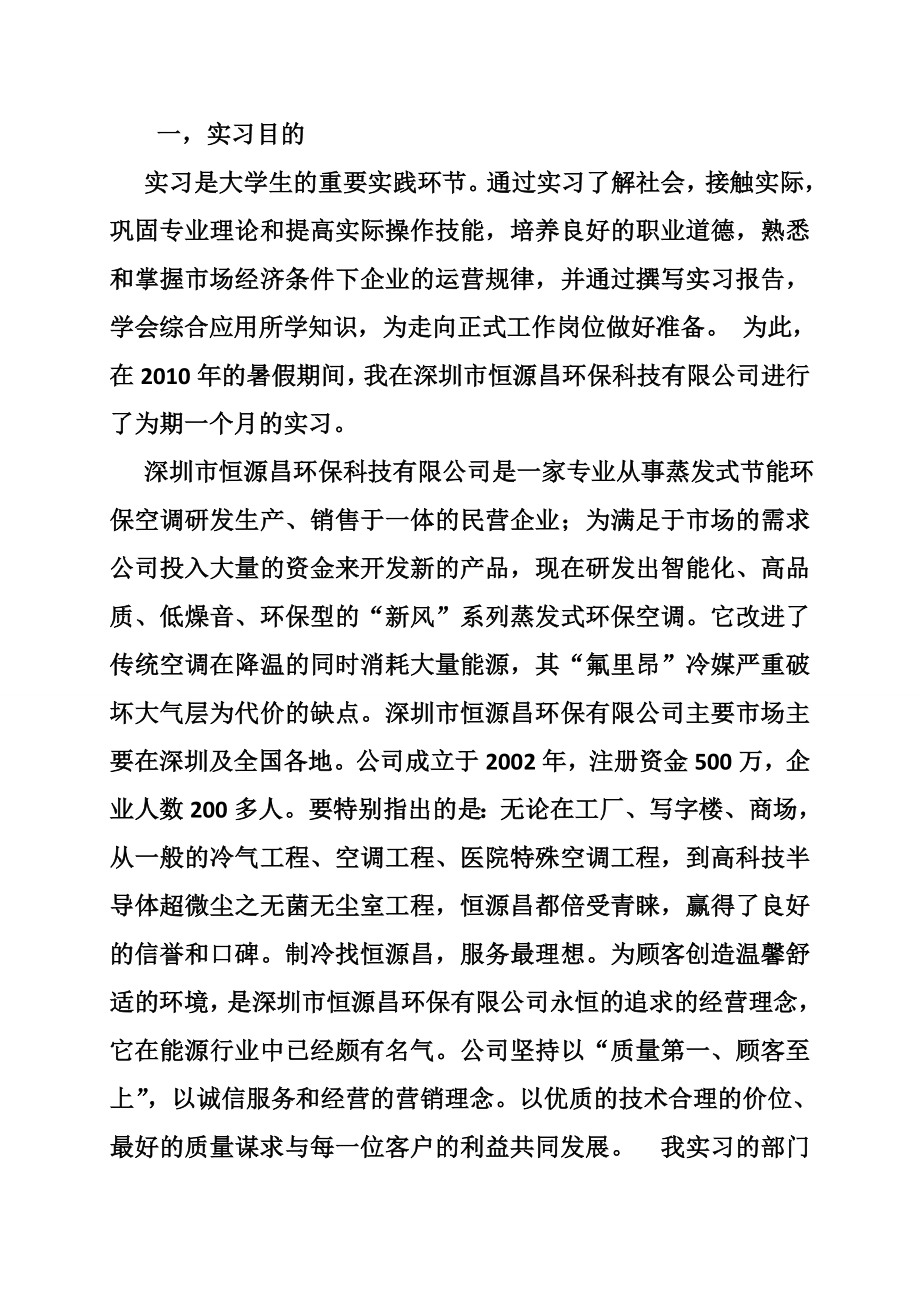 汽车客服专员实习报告.doc_第3页