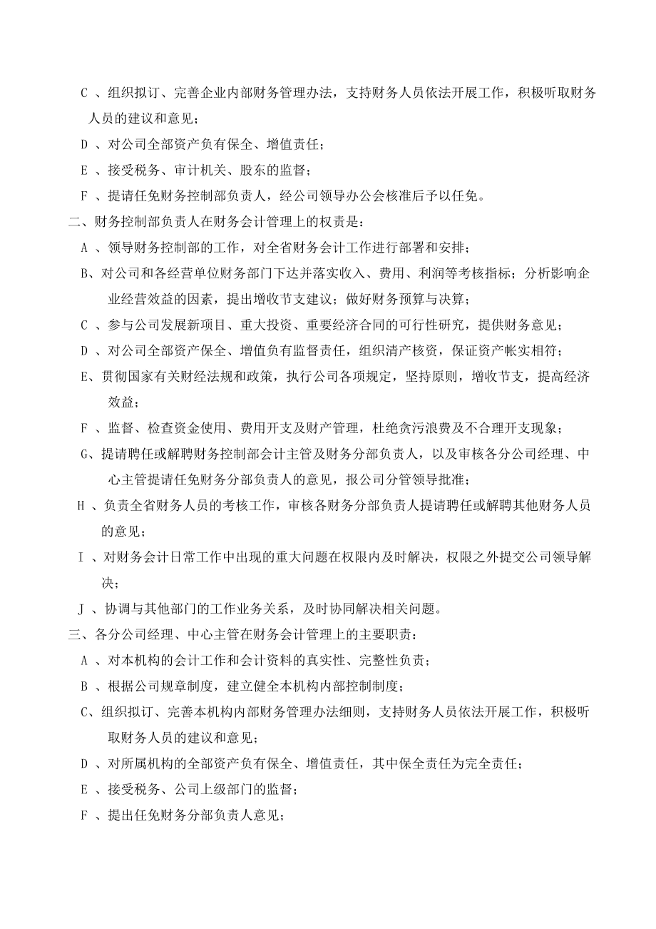 企业财务制度.doc_第2页