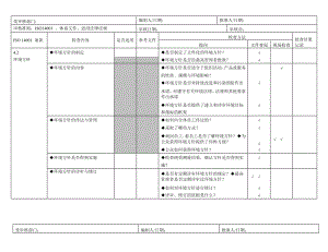 iso14000内审检查表.doc