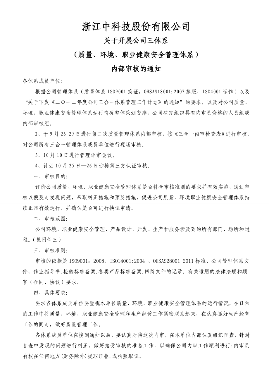 中坚三合一体系内审计划2.doc_第1页