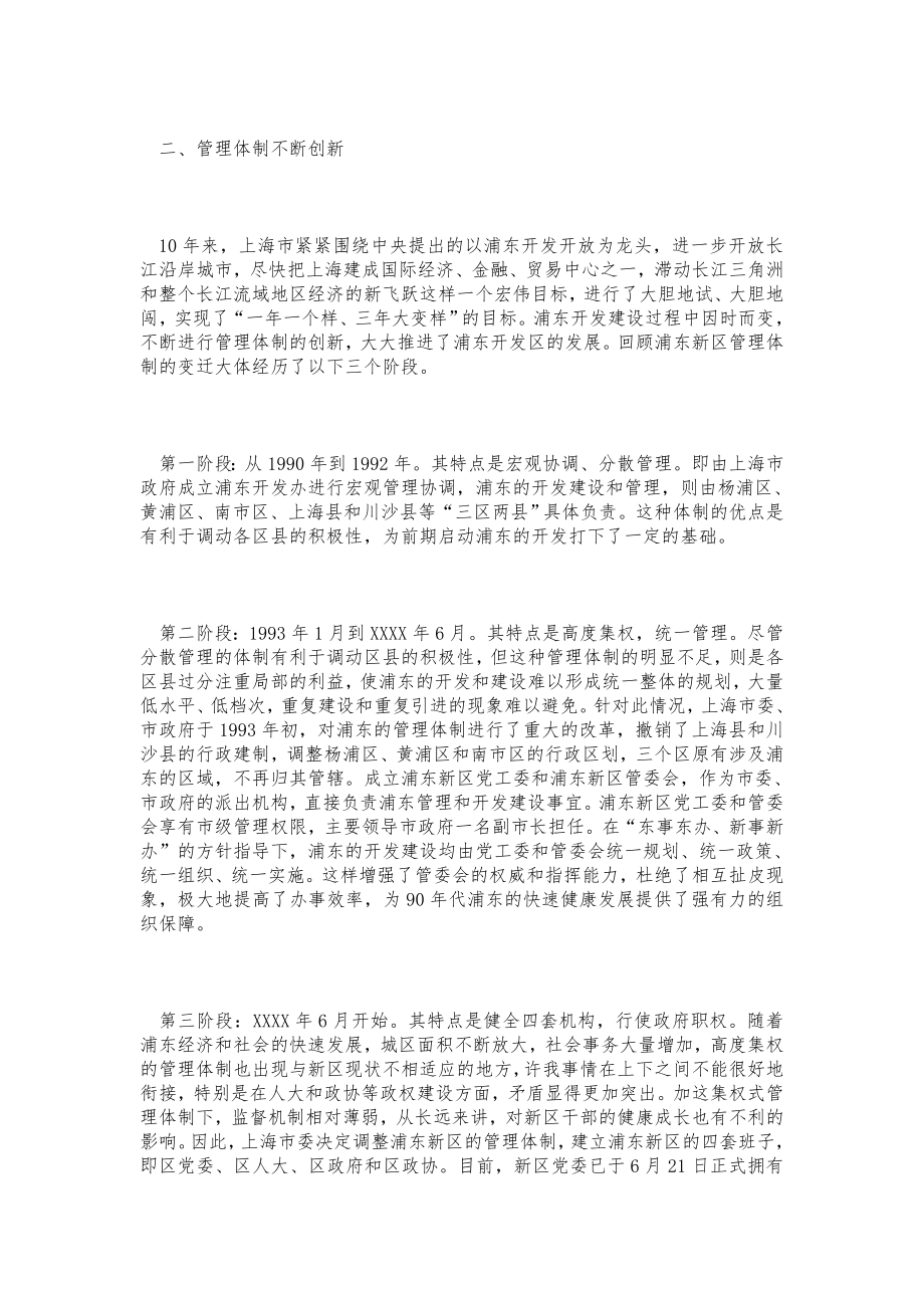 上海浦东新区管理体制考察.doc_第2页