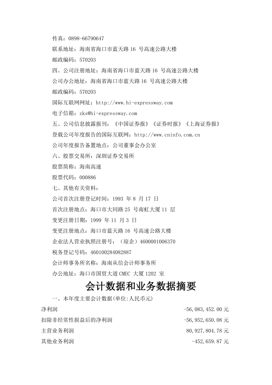 XX高速公路股份有限公司财务报表分析.doc_第2页