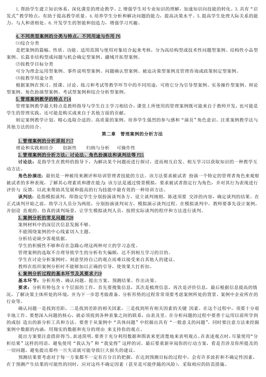 管理案例分析开卷资料.doc_第2页