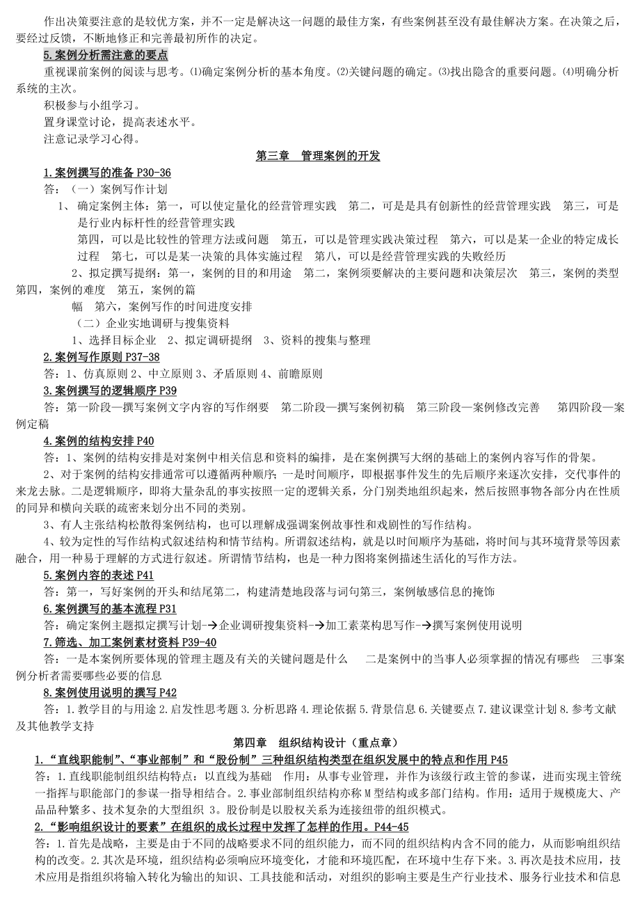 管理案例分析开卷资料.doc_第3页