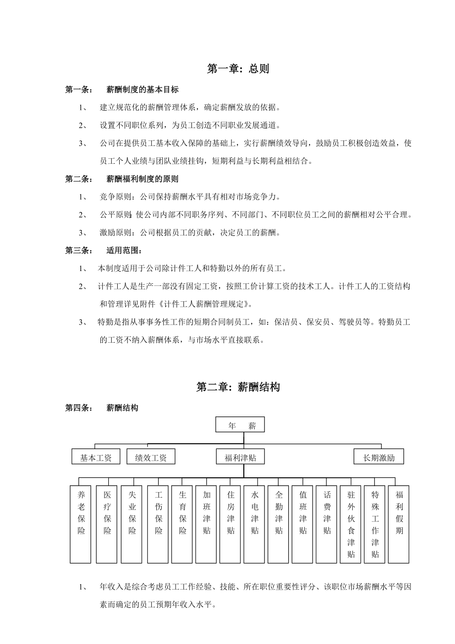 咨询结果某制造公司薪酬制度.doc_第3页