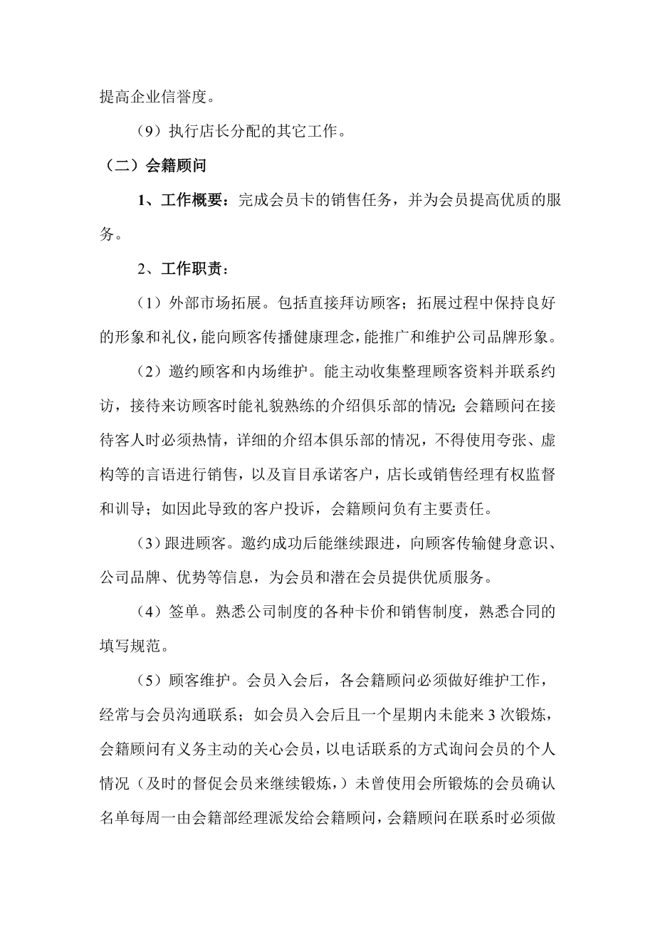 健身俱乐部会籍部管理制度.doc_第2页