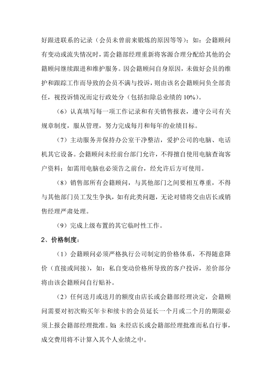 健身俱乐部会籍部管理制度.doc_第3页