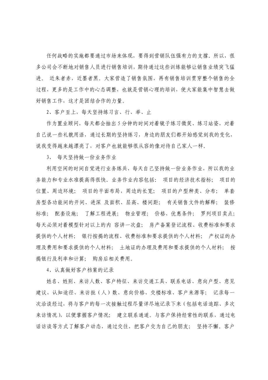 房产置业顾问终总结.doc_第3页