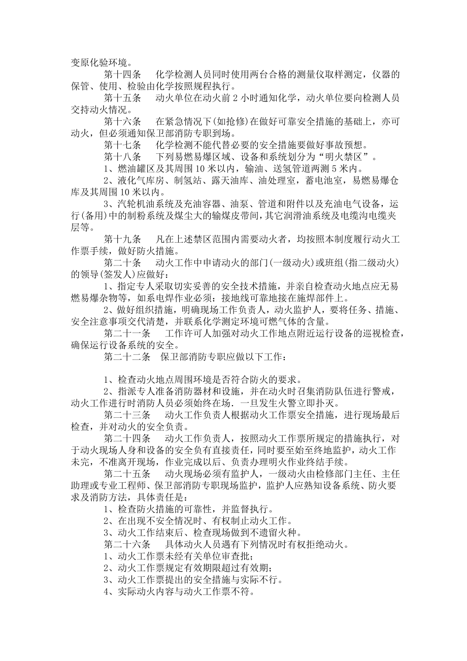 热电有限公司动火安全管理制度.doc_第2页