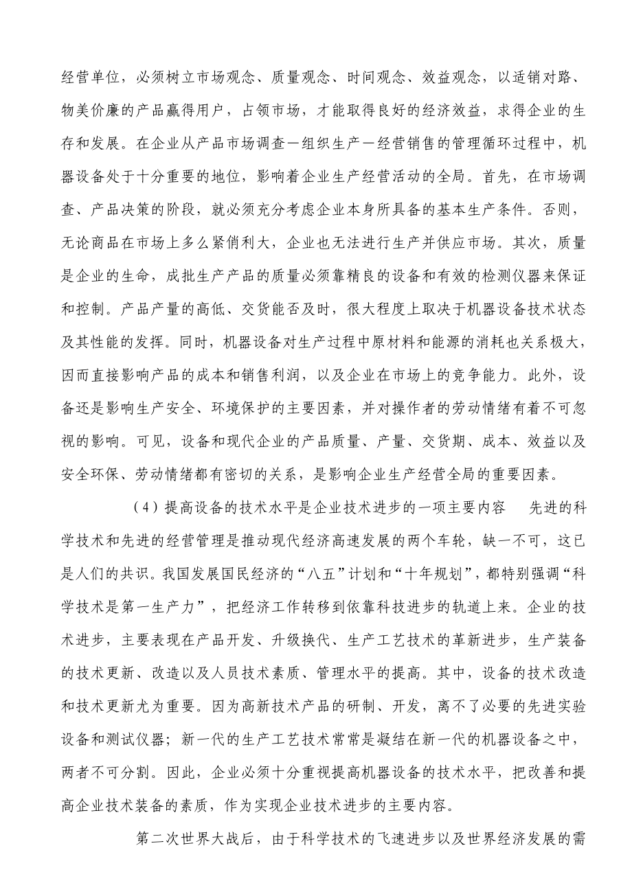 设备管理知识.doc_第2页