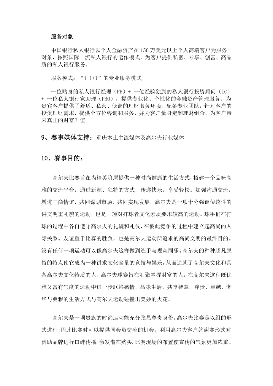 中行赛事招商方案.doc_第3页