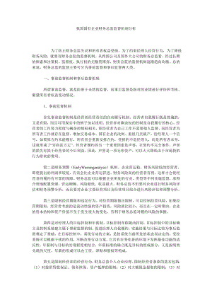 我国国有企业财务总监监督机制分析.doc