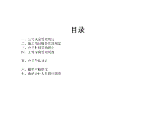 建筑公司管理制度手册.doc