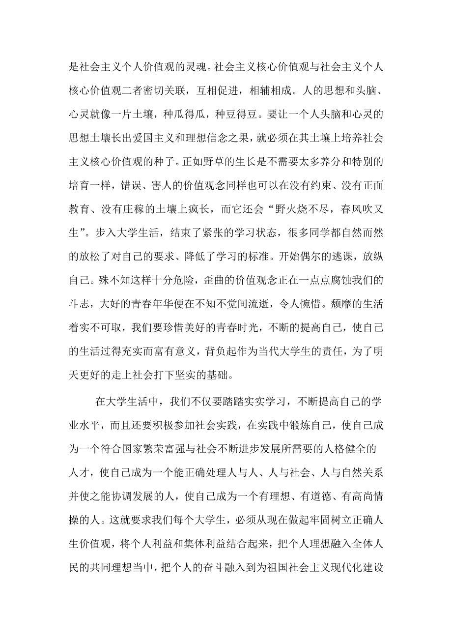 学习社会主义核心价值体系心得.doc_第2页