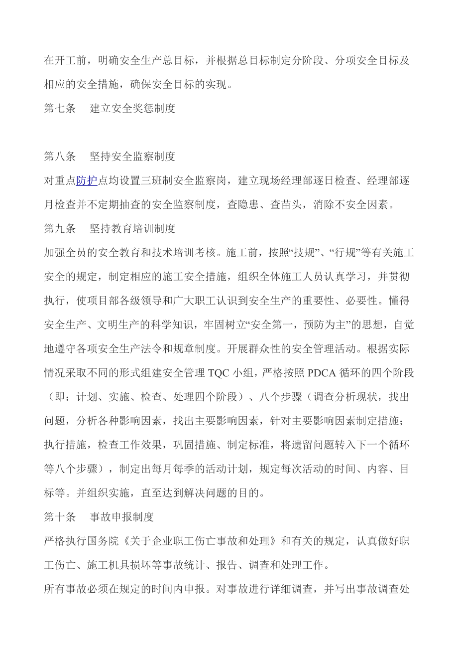 项目经理部安全管理规章制度.doc_第2页