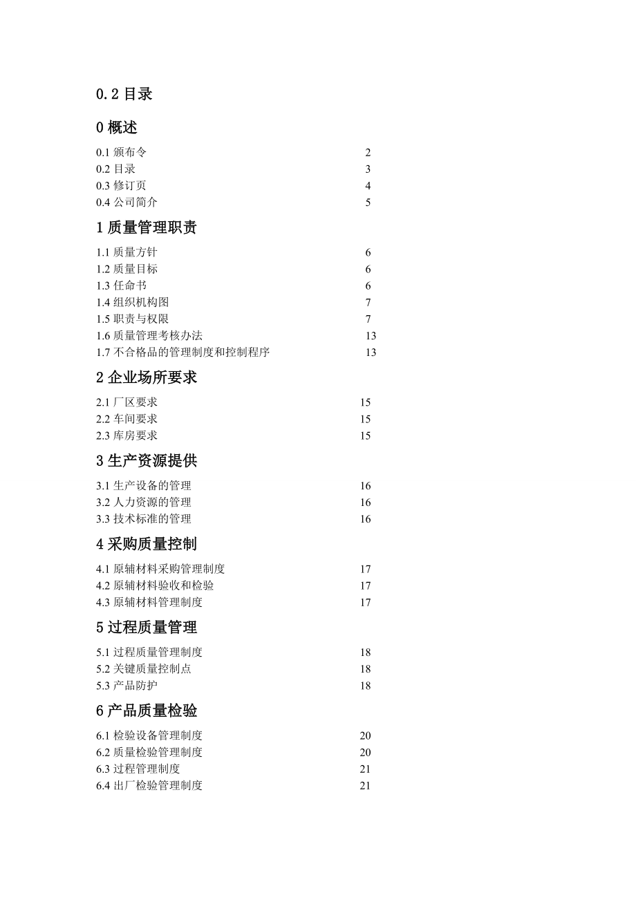 工管质量管理手册.doc_第3页