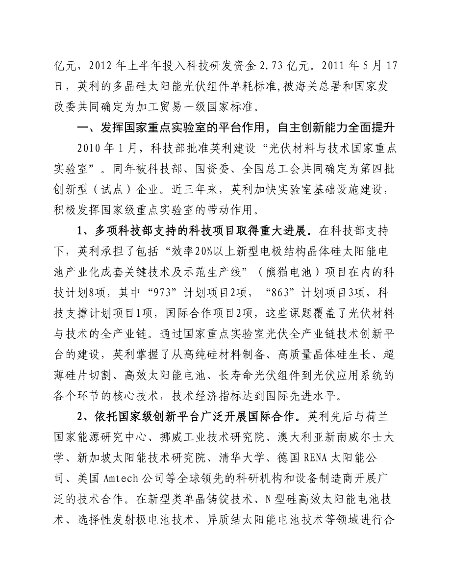 集团英利新能源有限公司简介doc.doc_第2页