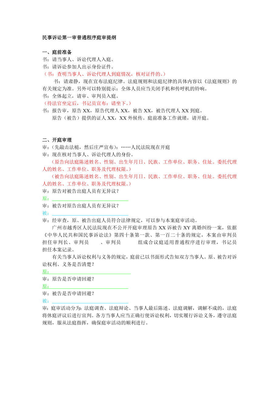 [法学]模拟法庭案例——XX诉XY离婚纠纷一案流程.doc_第1页