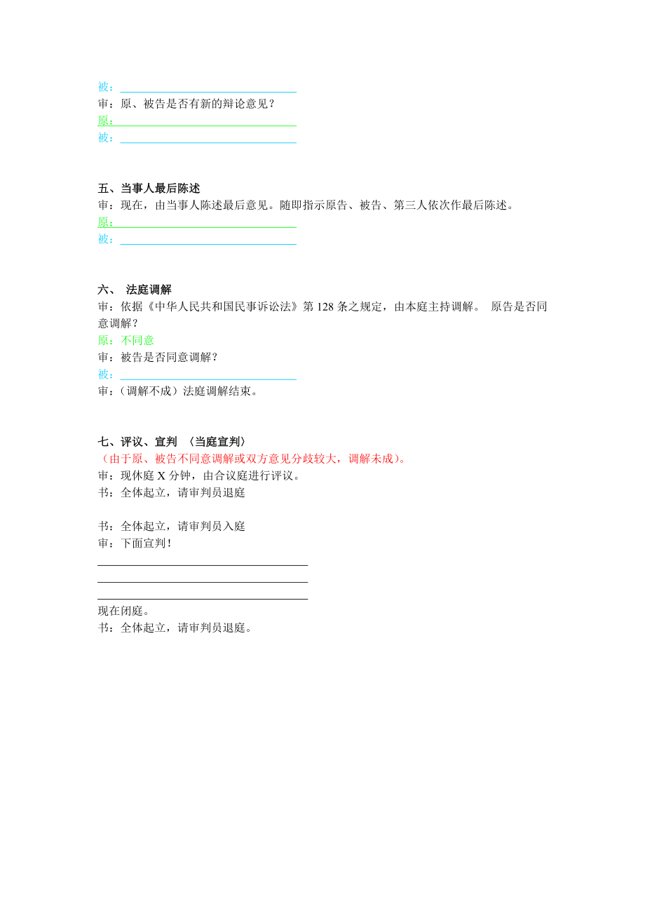 [法学]模拟法庭案例——XX诉XY离婚纠纷一案流程.doc_第3页