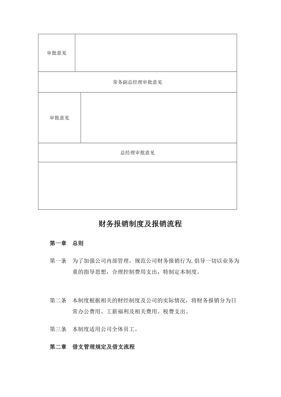 精品]财务报销轨制及报销流程(暂定)实施计划.doc_第2页