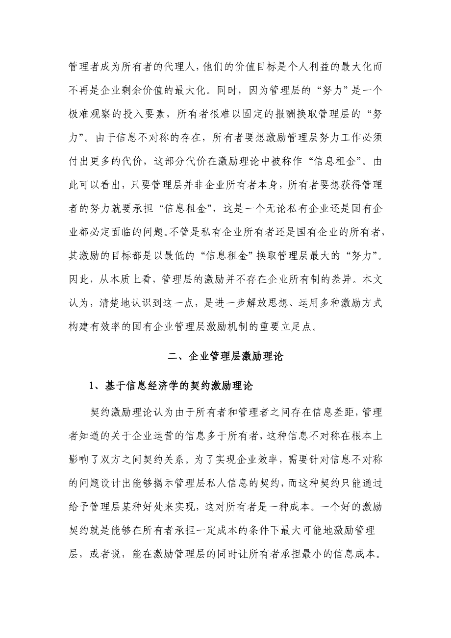 论国有企业管理层激励机制的构建.doc_第2页