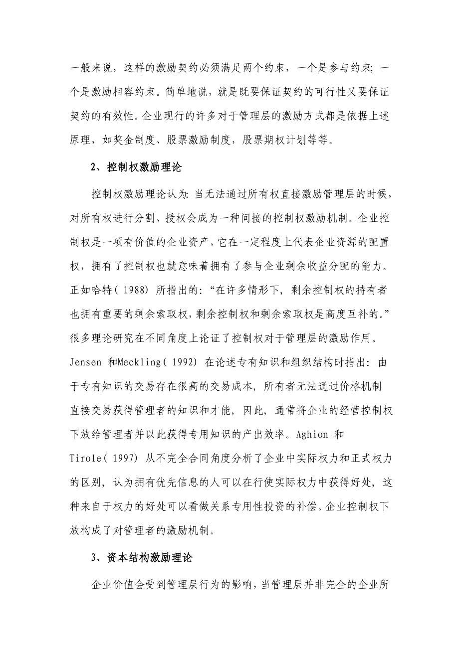 论国有企业管理层激励机制的构建.doc_第3页