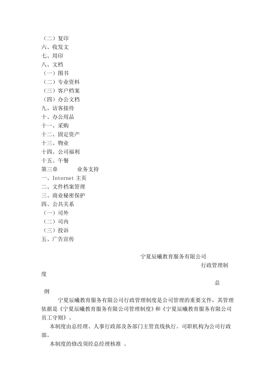 公司行政管理制度【精华推荐2个版本】 .doc_第2页