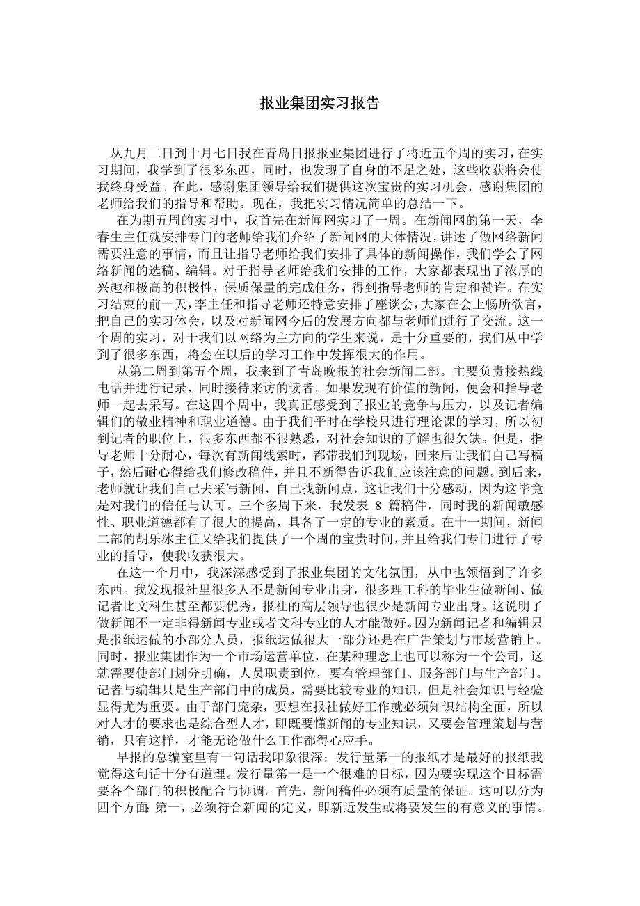 报业集团实习报告.doc_第1页