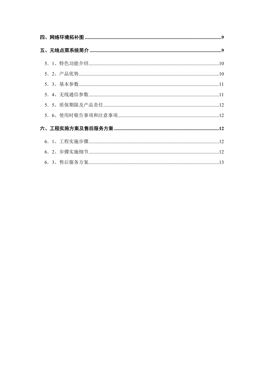 汉迪无线餐饮管理系统解决方案.doc_第3页