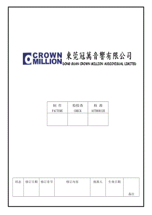 04425质量管理体系认证三级文件制度 表单WI090.doc