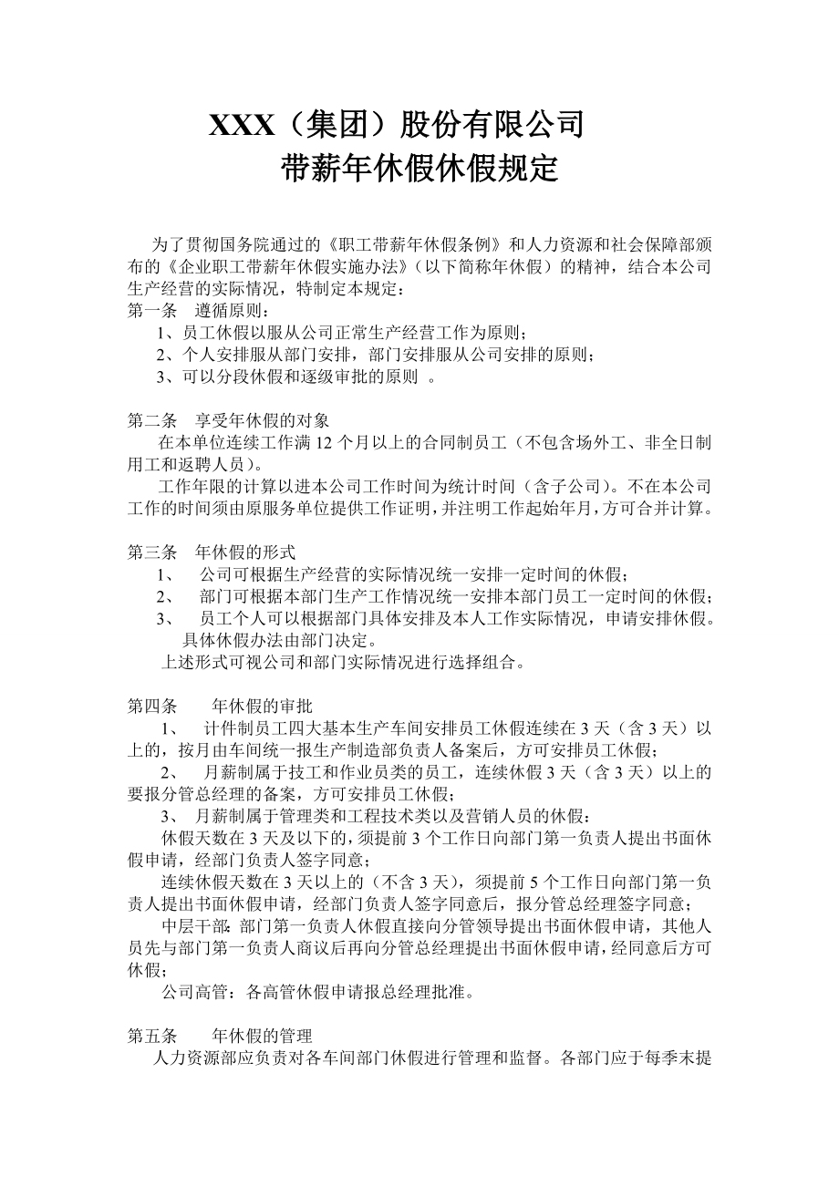 公司休假制度规定.doc_第1页