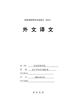 260.D中交二航局二公司内部财务控制制度的调查与分析 外文译文.doc