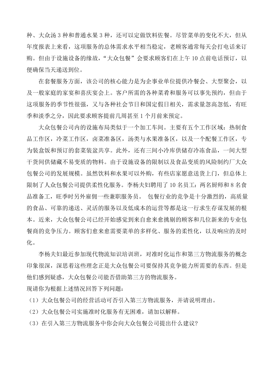 物流管理总复习三、案例分析题.doc_第2页