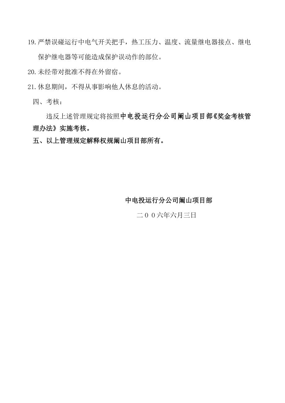 电厂实习管理规定.doc_第3页