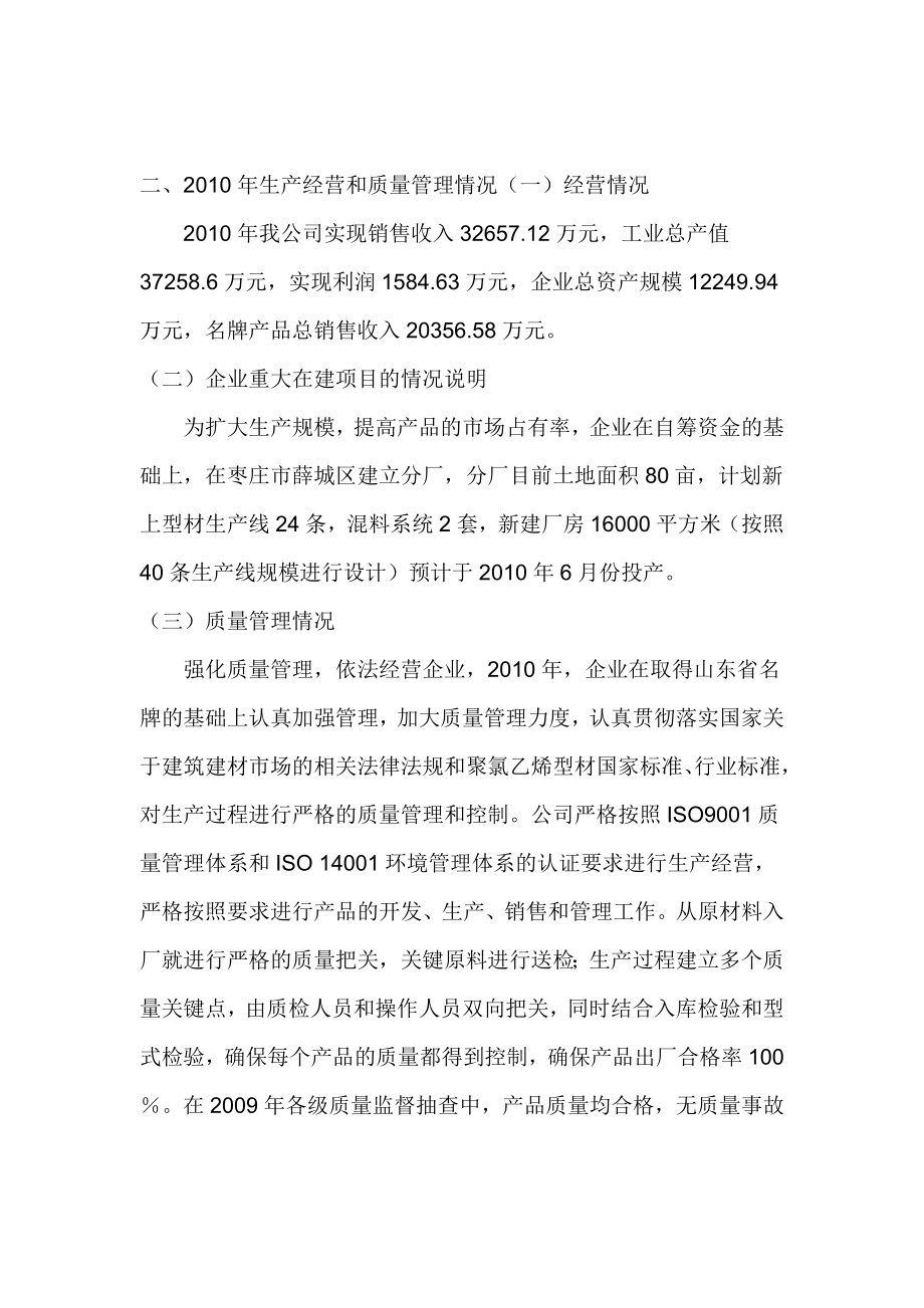 企业质量指标统计与生产经营及质量管理状况综述（化工类）.doc_第2页