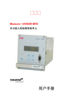 ABB火检MFD中文手册.doc