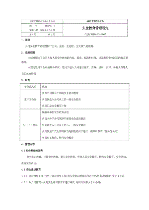 岳阳长炼机电工程技术公司安全教育管理规定.doc