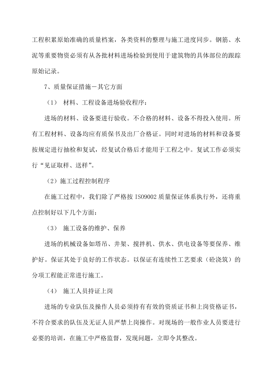 公司质量保证措施.doc_第3页