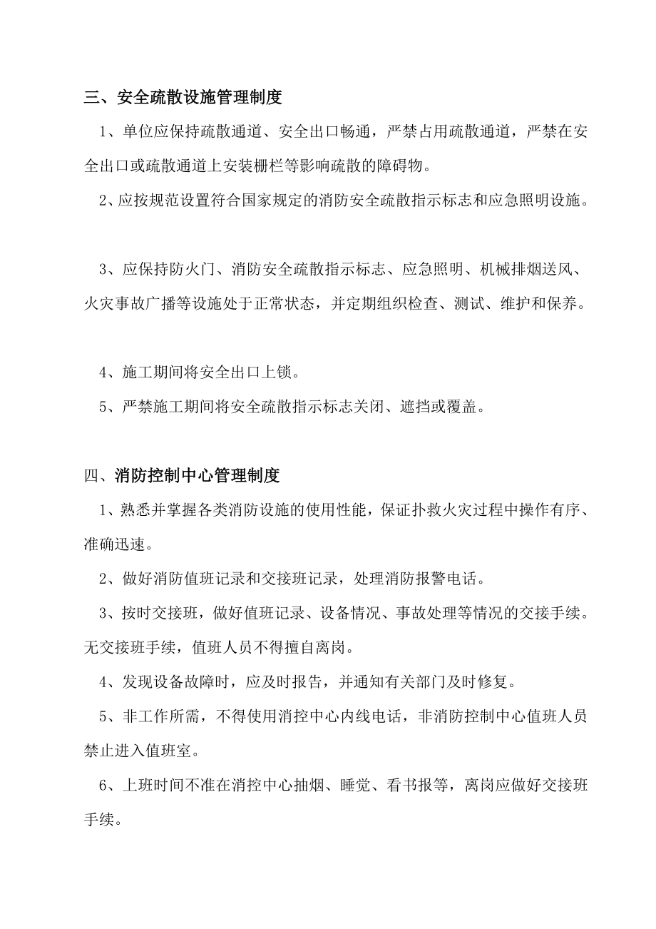 县体育中心建设项目消防安全管理制度.doc_第2页