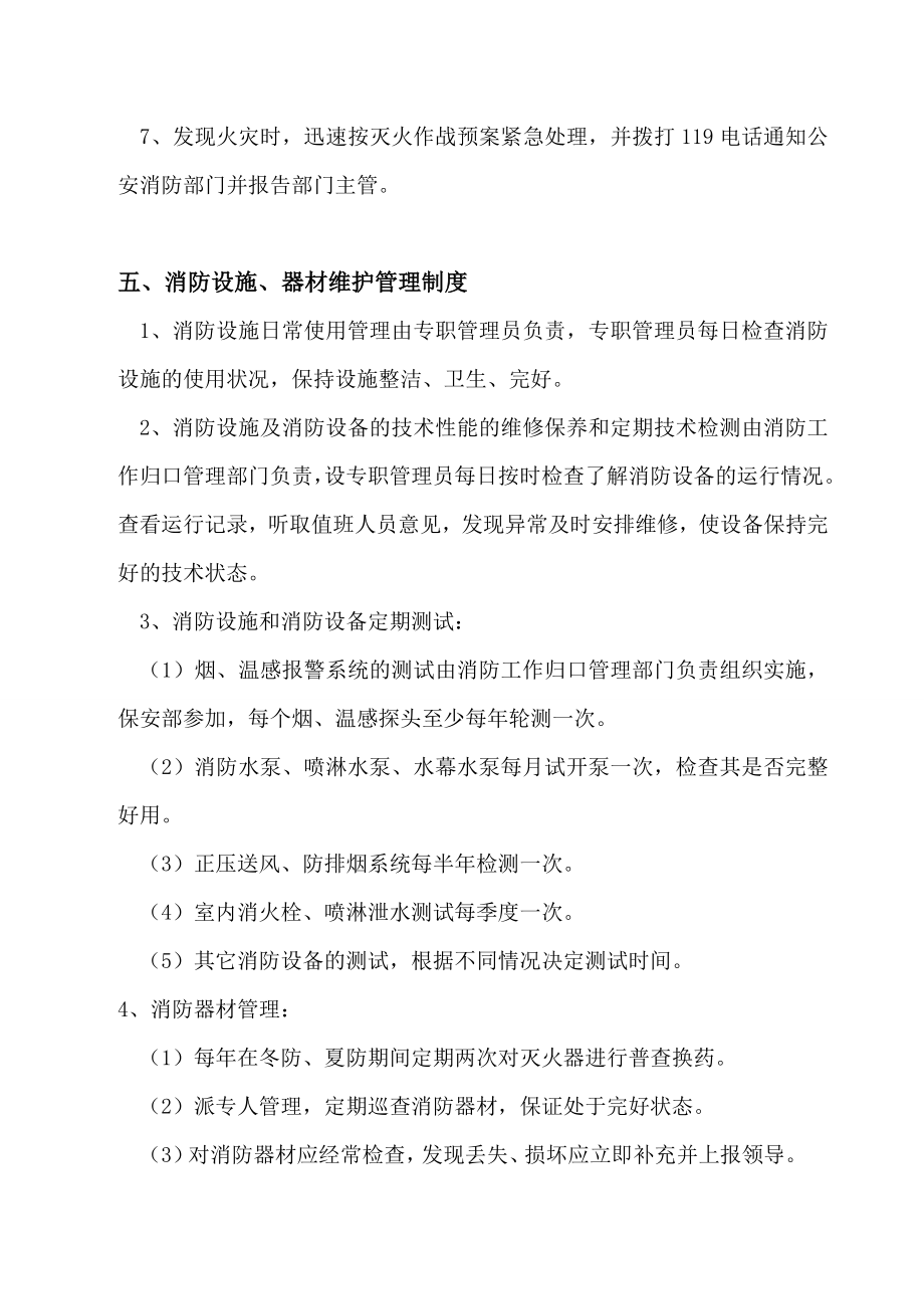 县体育中心建设项目消防安全管理制度.doc_第3页