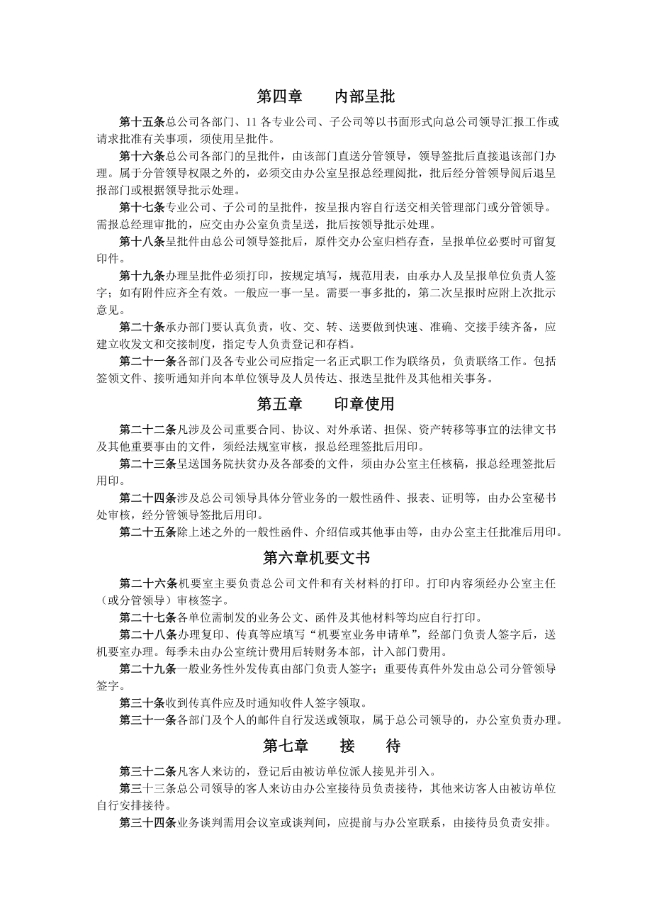 办公行政管理制度(国企).doc_第2页