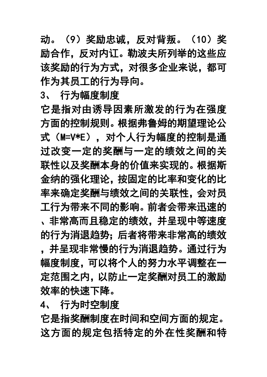 员工激励机制的理论.doc_第3页