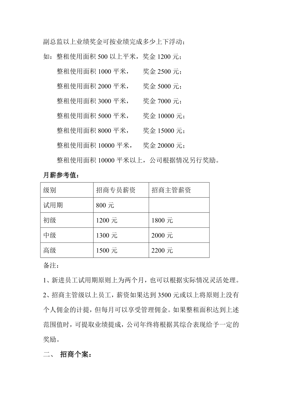 招商部激励政策.doc_第2页