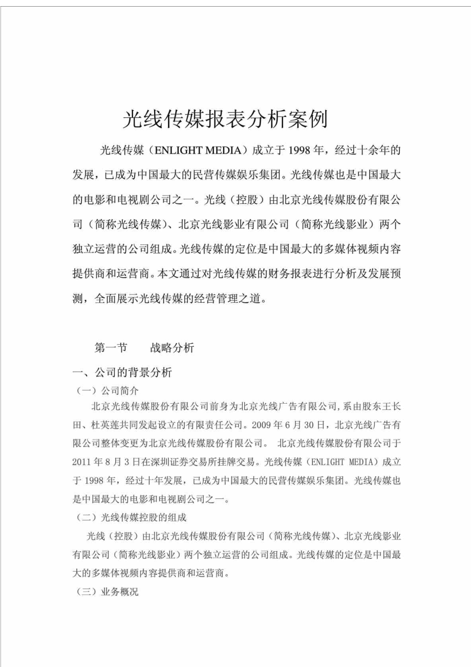 光线传媒财务报表分析案例.doc_第3页