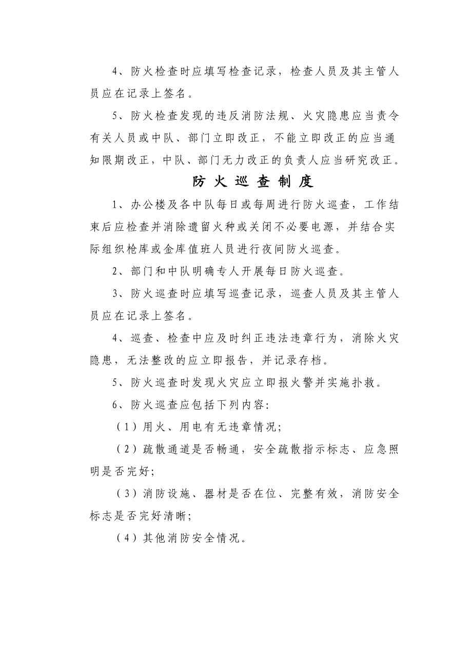 公司消防管理制度.doc_第2页