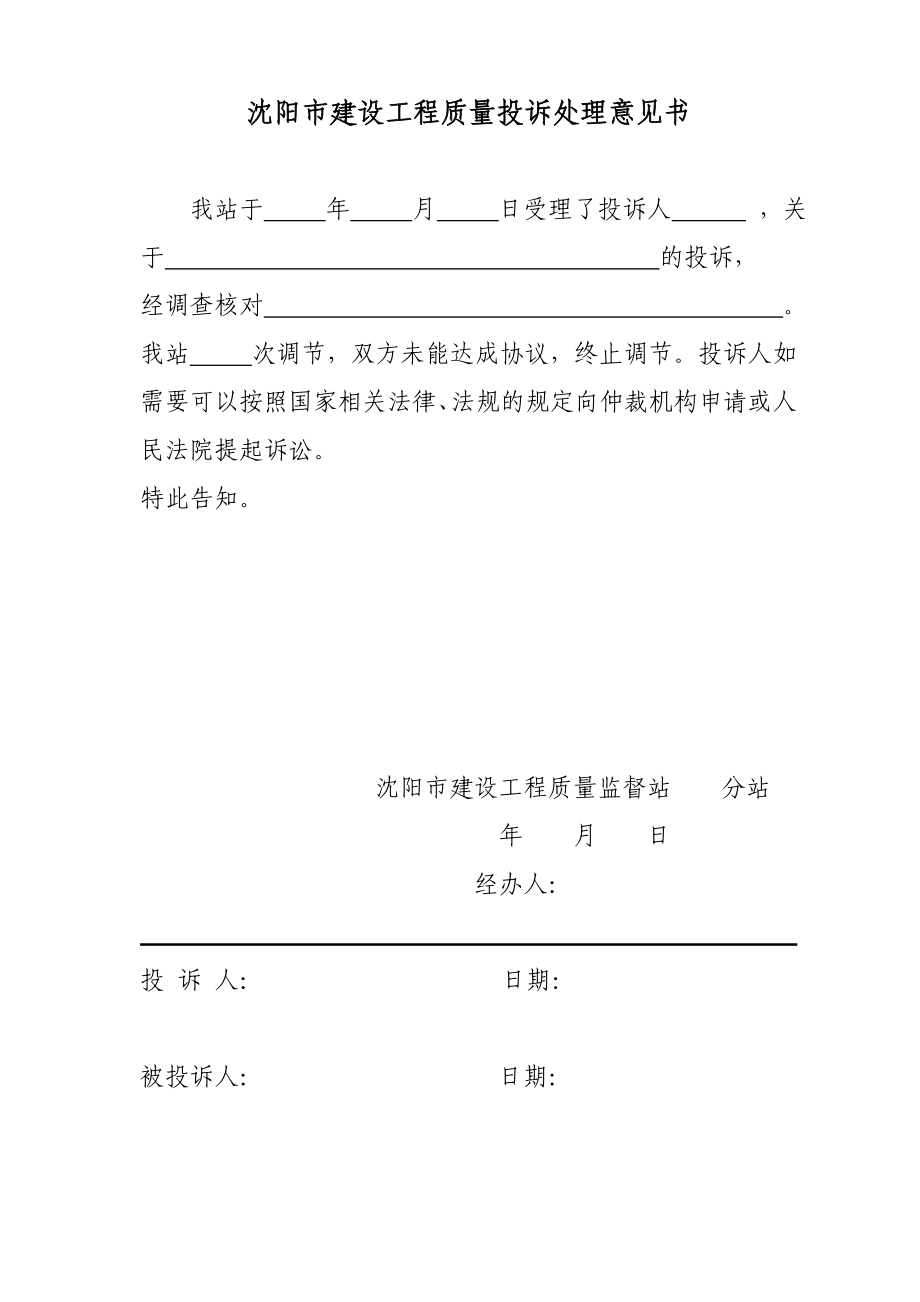 2273613364沈阳市建设工程质量投诉登记表.doc_第3页