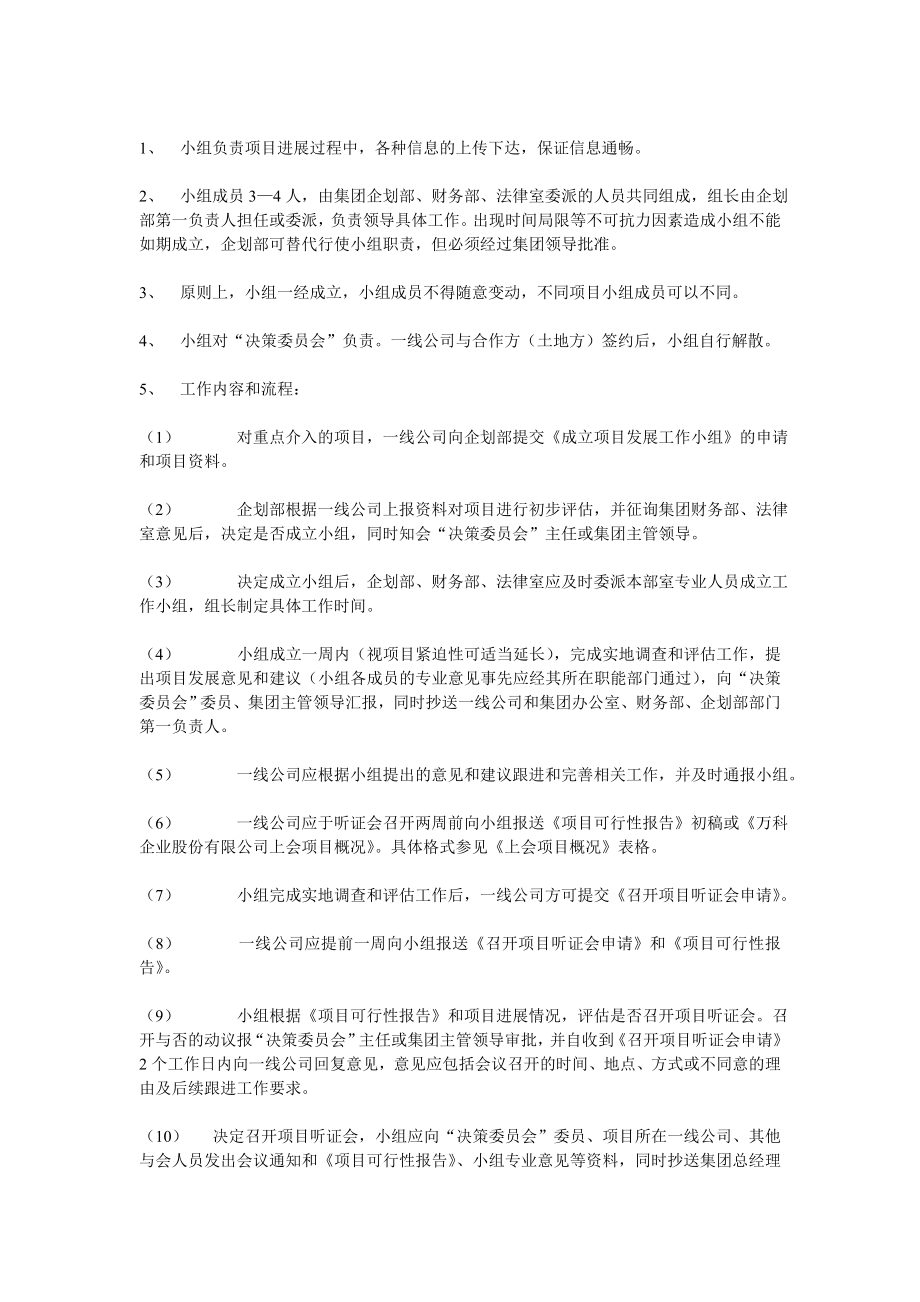 万科房地产公司新项目发展管理制度.doc_第2页