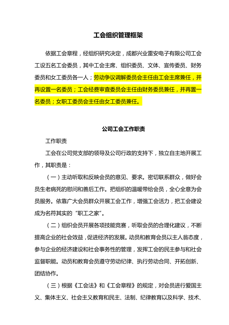 公司工会管理制度总汇1.doc_第3页